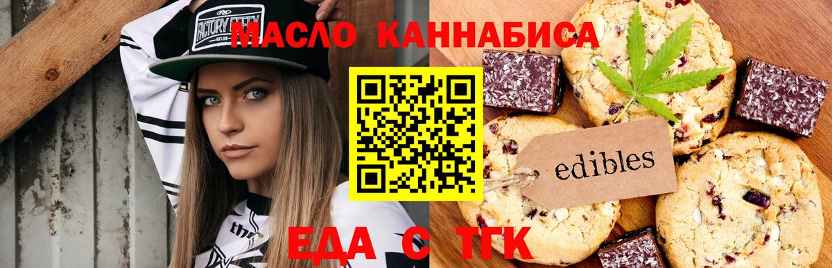 Еда ТГК марихуана Калининград