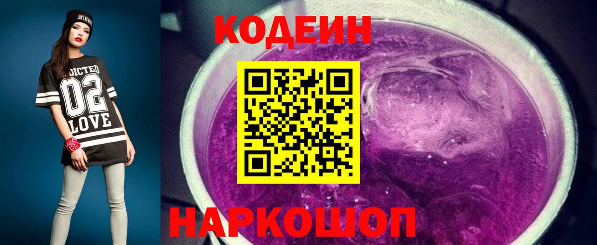 Калининград  Codein напиток Lean (лин)  Вход с VPN 
