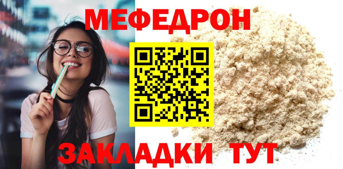 МЯУ-МЯУ кристаллы  МЕФ  МЯУ-МЯУ mephedrone  Калининград  где купить наркоту  Вход с VPN 