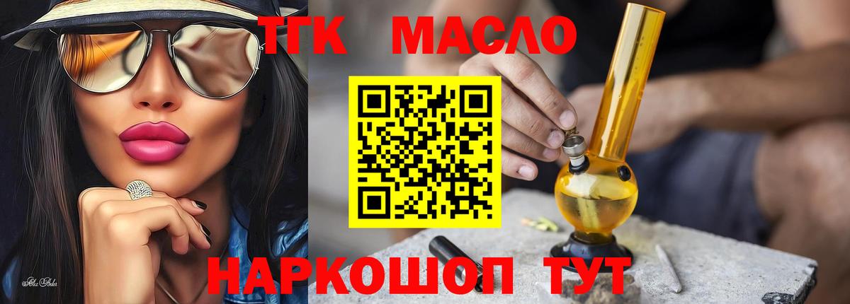 Калининград  ТГК жижа  купить закладку  ТГК гашишное масло  Вход с VPN 